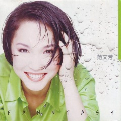 吹散为你留下的梦