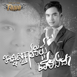 អនុស្សាវរីយ៍វ៉េរ៉ង់ដា