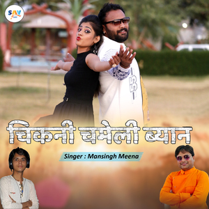 Chikni Chameli Byan