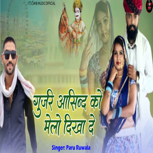 Gurjar Asind Ko Melo Dikha De