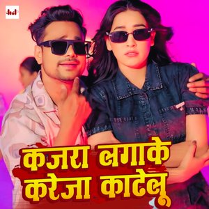 Kajra Lagak Kareja Katel