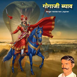 गोगाजी ब्याव