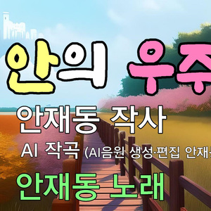 내 안의 우주 Ⅱ