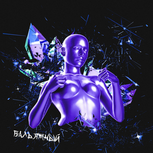 Вальяжный (Slow Remix)