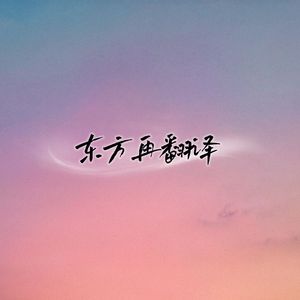 献给已逝公主的七重奏