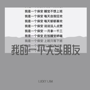 保 安 爱 情 故 事（Prod by THUGLIFE BEATZ）