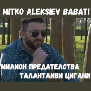 Талантливи цигани