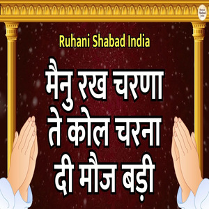 Menu Rakh Charna Te Kol Charna Di Mauj Badi