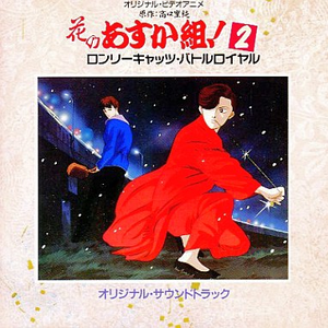 ひいらぎ(あすかvsヨーコ)