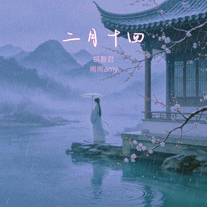二月十四