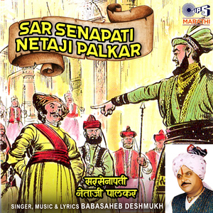 Sar Senapati Netaji Palkar -Part 1