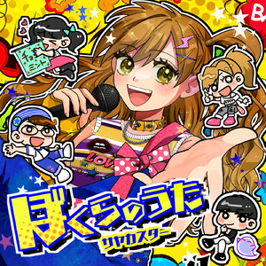 星空トレイン (Instrumental)