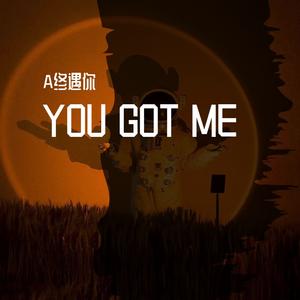 DANÊL-You Got Me（A终遇你 remix）