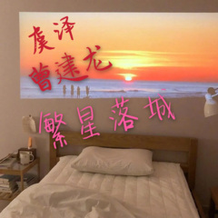 炙热的我们 (Remix)