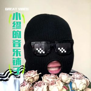 瘦子（舔狗版）