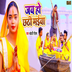 Jai Ho Chaath Maiya