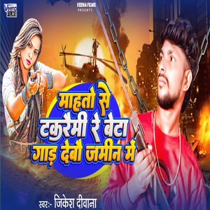 Mahto Se Takraimi Re Beta Gad Debau Jamin Me