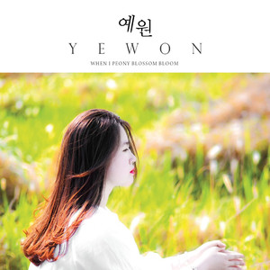 모란꽃 필 때면