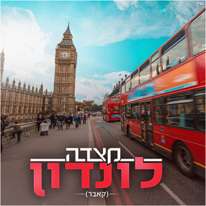 לונדון (קאבר)