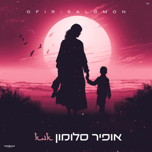 אמא