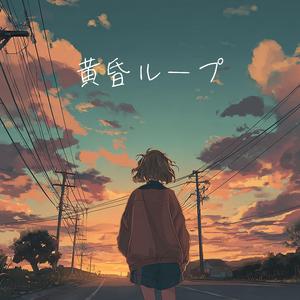 ふたりの影が伸びてゆくよ