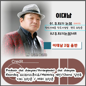 후회의 눈물