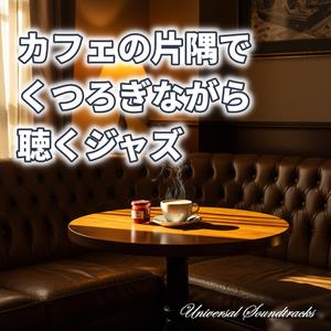 静かに溶ける時間