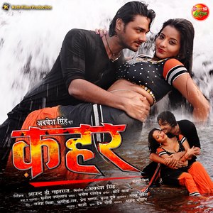 Aanchal Udal Sajan Sihre Lagal