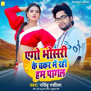 Yego Bhosadi Ke Chhakar Me (Bhojpuri)