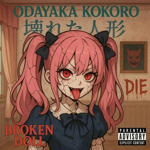 「私を削除しないで」(Don’t Delete Me)