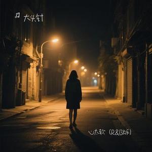 心太软 (R&B版) (Cover 任贤齐)