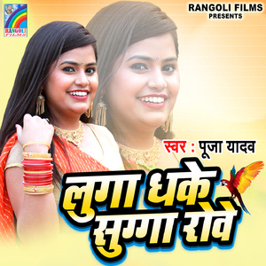 Luga Dhake Sugga Rowe