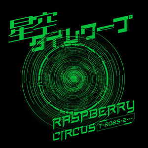 星空タイムワープ (～Starry Time Warp～)