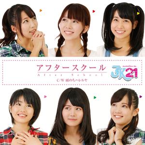 アフタースクール