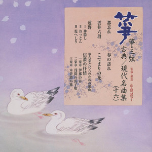 Koto Gasso to Shakuhachi no tame no Kumikyoku Shinano no Jojo 3.Kisoji no Tabi