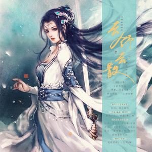 云舒云散《斗破苍穹》动漫-云韵角色曲