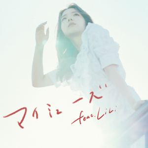 マイミューズ (feat. LiLi) [ver.2025]