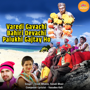 Varedi Gavachi Bahiri Devachi Palukhi Gajtay Ho