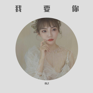 我变了 我没变