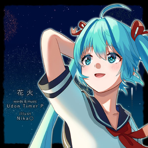 花火 (feat. 初音ミク)