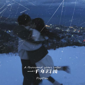 一千年以后 (说唱版)