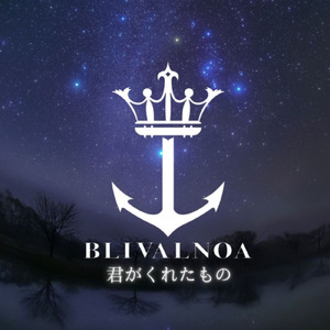 君がくれたもの