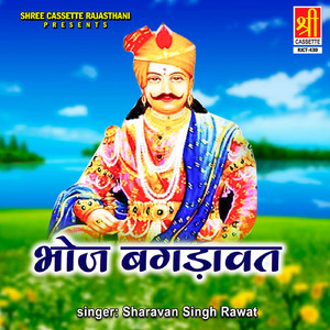 Bhoj Bagdaawat Part-2