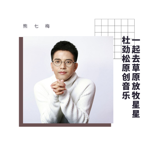 一起去草原放牧星星