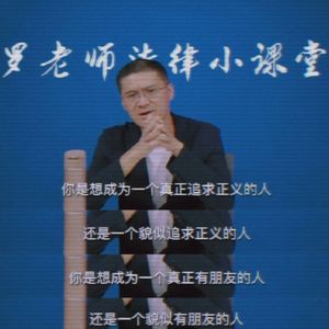 法制频道freestyle(文明版)