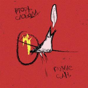 Mislev Znam Se (feat. S.A.M.)