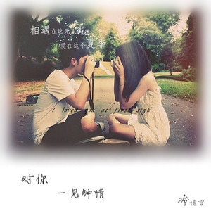 一见钟情的心动