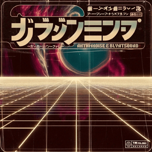 THE UNKNOWN (Radio Mix)