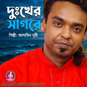 Dukher Sagore