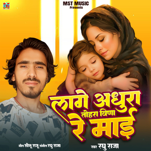 Lage Adhura Tohara Vina Re Mai